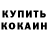 Кокаин 99% Anna Kolomeer