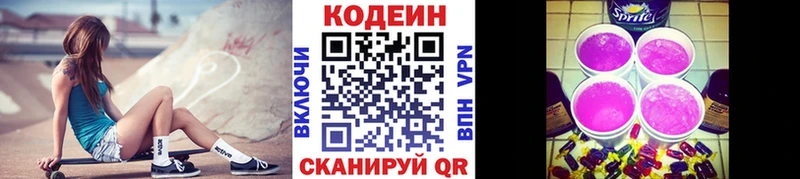 Кодеин напиток Lean (лин)  Фокино 